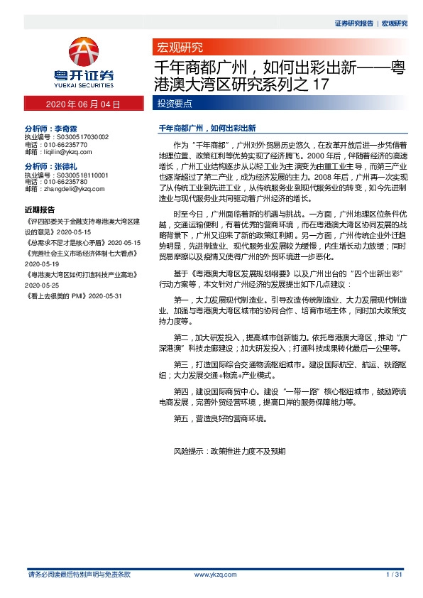 粤渣澳大湾匙研究系列之17：千年商都广州，如何出彩出新