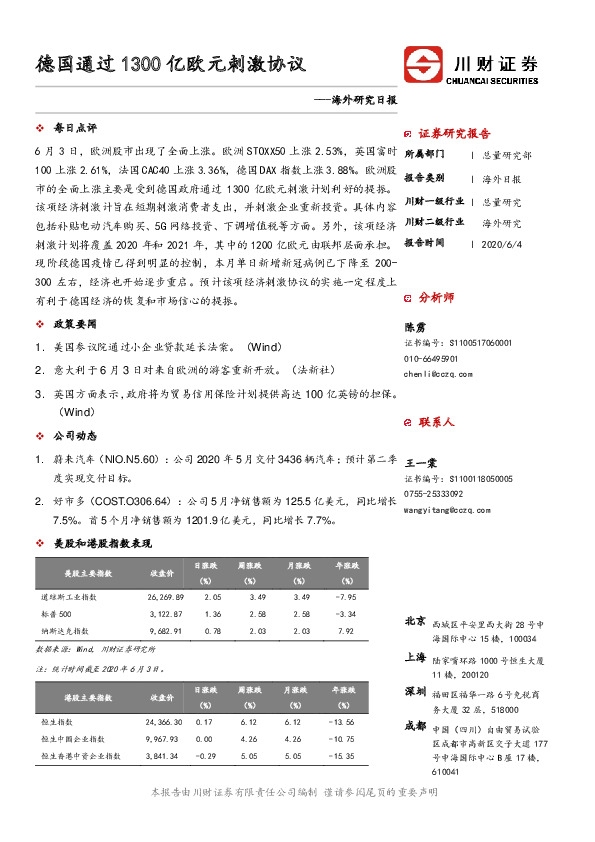 海外研究日报：德国通过1300亿欧元刺激协议