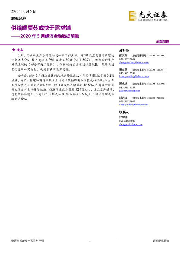 2020年5月经济金融数据前瞻：供给端复苏或快于需求端