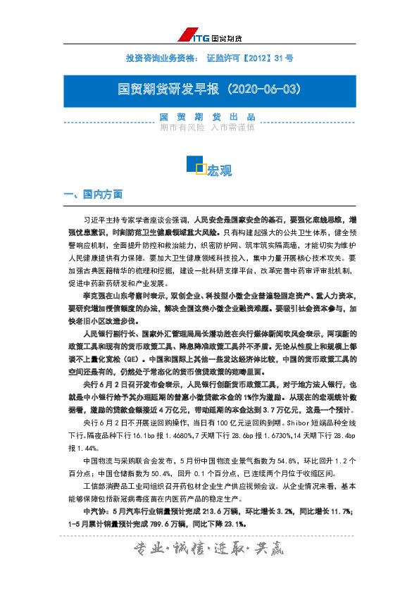 研发早报：宏观