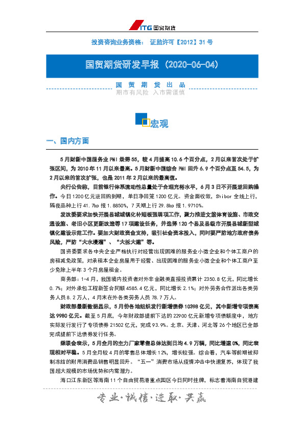 研发早报：宏观