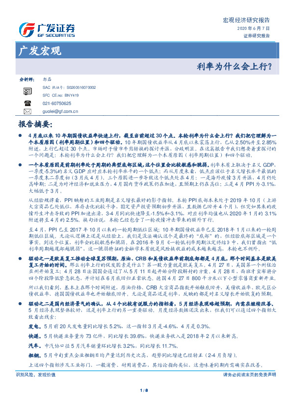 广发宏观：利率为什么会上行？