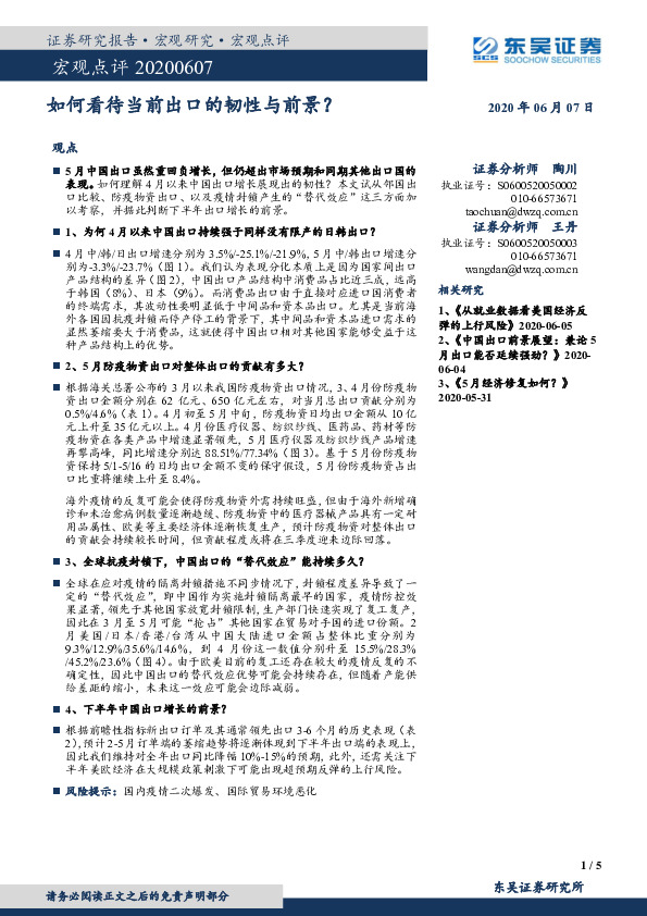 宏观点评：如何看待当前出口的韧性与前景？