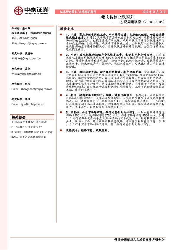 宏观周度观察：猪肉价格止跌回升