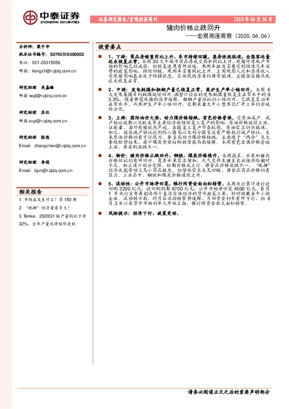 宏观周度观察：猪肉价格止跌回升