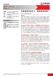 5月外贸数据点评：防疫物资拉动出口，顺差格局延续