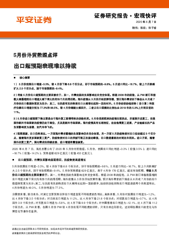5月份外贸数据点评：出口超预期表现难以持续