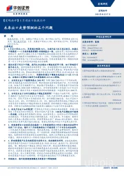 【宏观快评】5月进出口数据点评：未来出口走势预测的五个问题