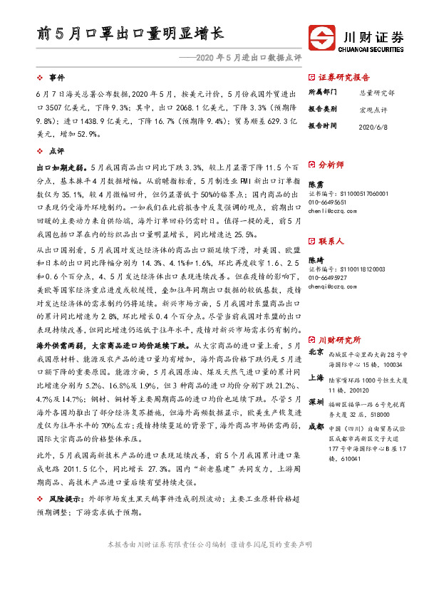 2020年5月进出口数据点评：前5月口罩出口量明显增长