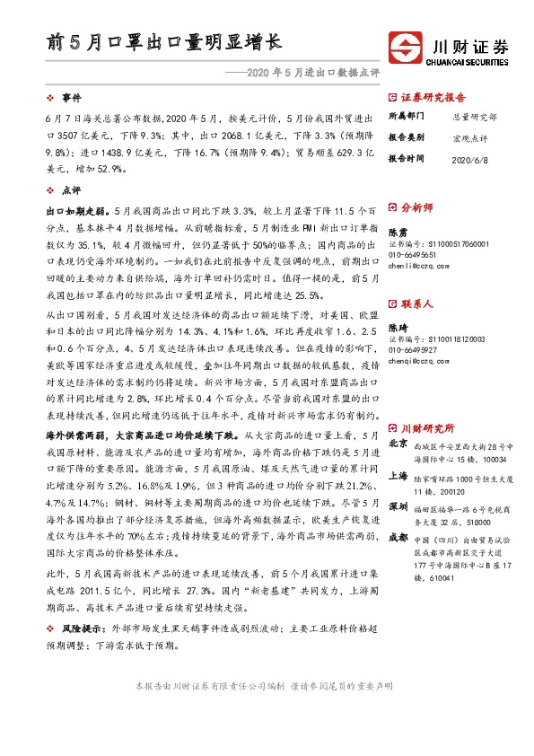 2020年5月进出口数据点评：前5月口罩出口量明显增长