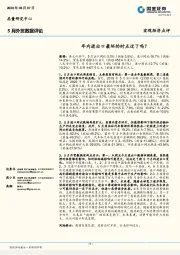 5月外贸数据评论：年内进出口最坏的时点过了吗？