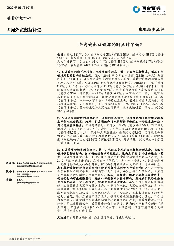 5月外贸数据评论：年内进出口最坏的时点过了吗？