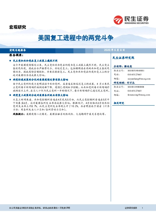 宏观研究：美国复工进程中的两党斗争