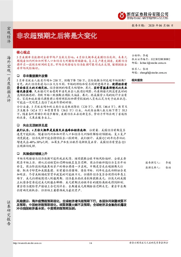 月度数据点评：非农超预期之后将是大变化