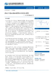 5月贸易数据点评：进出口将由供给逻辑回归需求逻辑