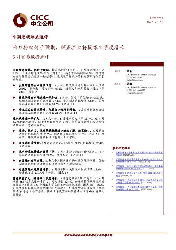 5月贸易数据点评：出口持续好于预期，顺差扩大将提振2季度增长