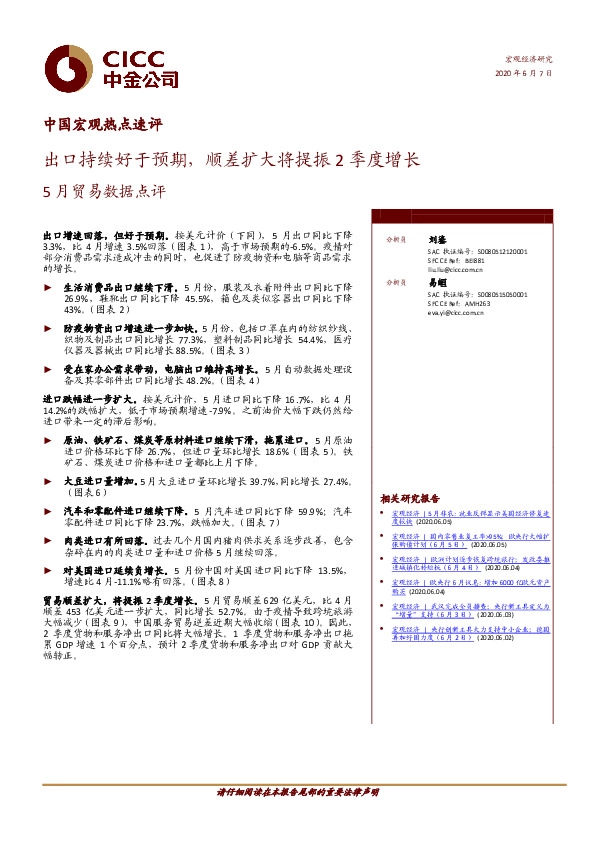 5月贸易数据点评：出口持续好于预期，顺差扩大将提振2季度增长