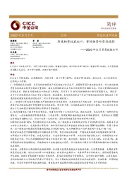 2020年5月贸易数据点评：防疫物资托底出口，非防物资外需仍偏弱