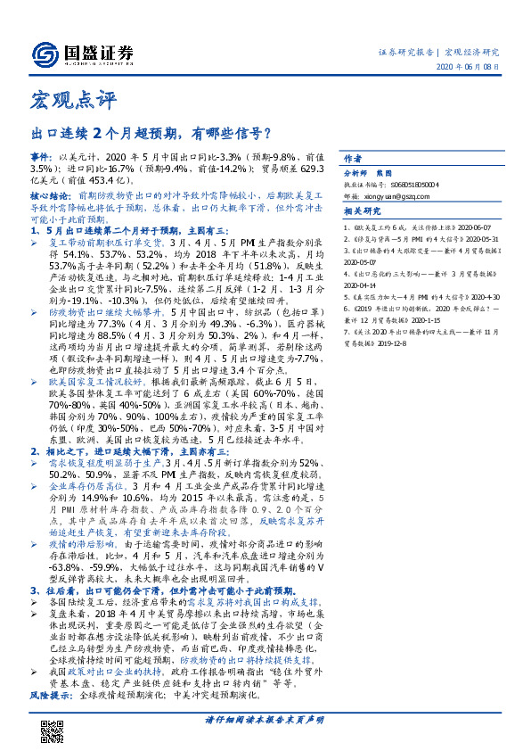 宏观点评：出口连续2个月超预期，有哪些信号？