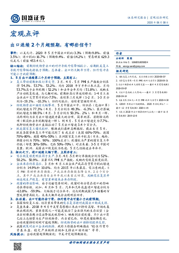 宏观点评：出口连续2个月超预期，有哪些信号？