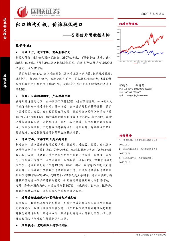 5月份外贸数据点评：出口结构升级，价格拉低进口