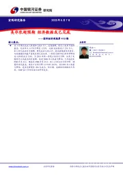 国际经济周报第410期：美非农超预期 经济数据或已见底