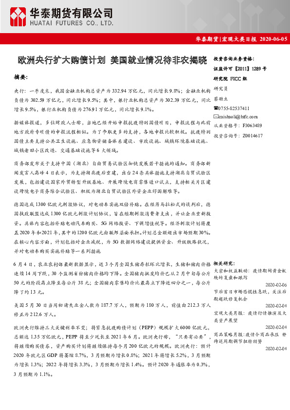 宏观大类日报：欧洲央行扩大购债计划 美国就业情况待非农揭晓