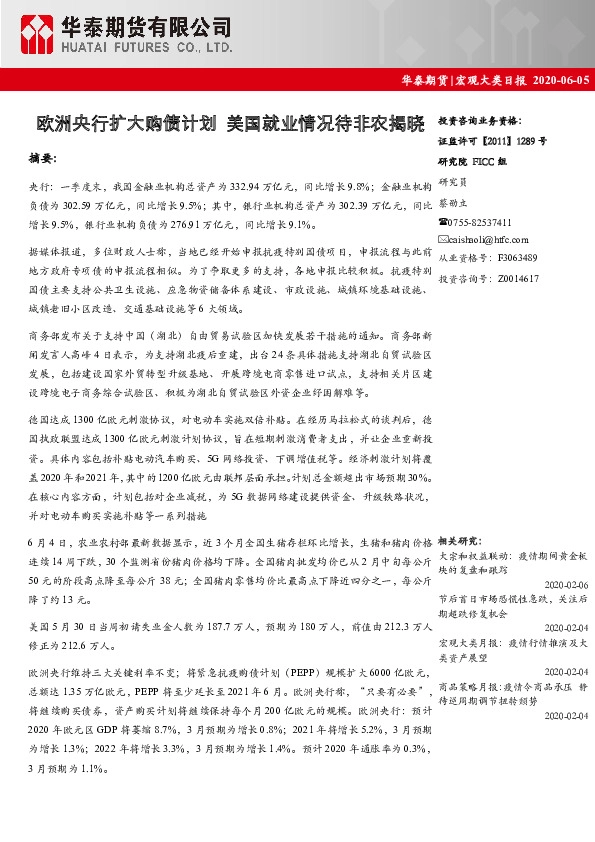 宏观大类日报：欧洲央行扩大购债计划 美国就业情况待非农揭晓