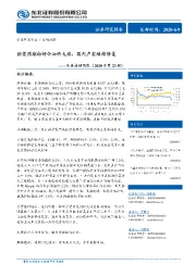 实体高频观察（2020年第23周）：供需预期向好令油价大涨，国内产需继续修复