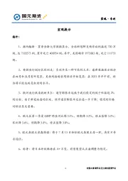 宏观·专刊