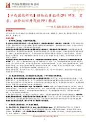 5月通胀数据点评：【华西固收研究】供给放量驱动CPI回落，需求、油价双回升或致PPI触底