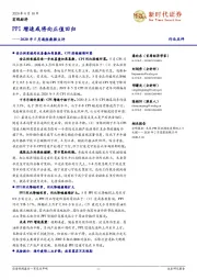 2020年5月通胀数据点评：PPI增速或将向正值回归