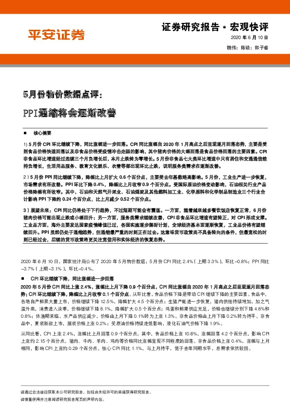 5月份物价数据点评：PPI通缩将会逐渐改善