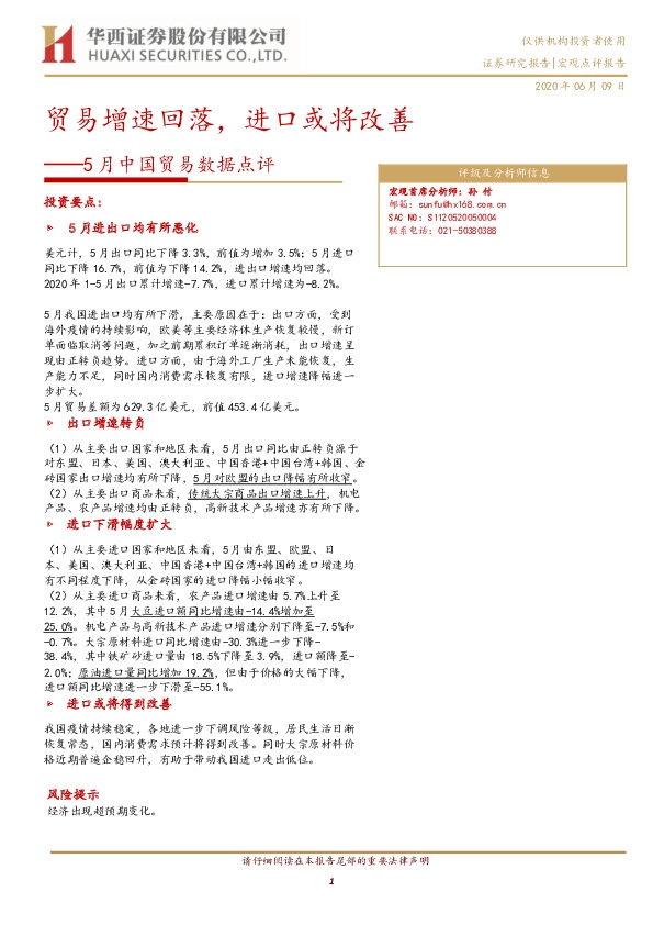 5月中国贸易数据点评：贸易增速回落，进口或将改善