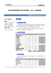 宏观日报：国务院新增直接惠企利民财政措施，关注5月通胀数据