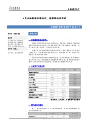 宏观日报：5月金融数据延续向好，美联储按兵不动