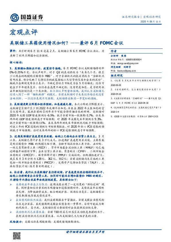 兼评6月FOMC会议：美联储工具箱使用情况如何？