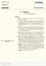 5月通胀数据点评：PPI可能触底了