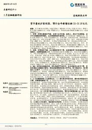 5月金融数据评论：货币量的扩张明显，预计全年新增社融32-35万亿元