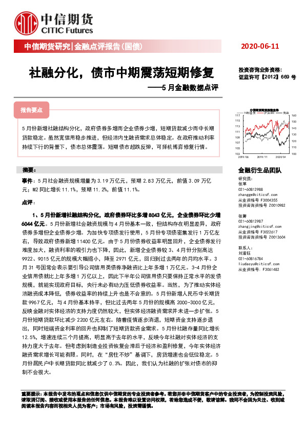 5月金融数据点评：社融分化，债市中期震荡短期修复