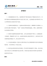 宏观·专刊