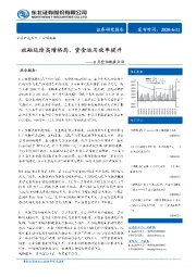 5月金融数据点评：社融延续高增格局，资金运用效率提升