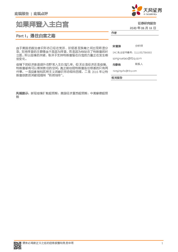 Part I：通往白宫之路：如果拜登入主白宫