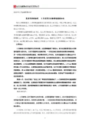 2020年5月金融数据点评：宽信用持续推进 5月信贷及社融增速继续加快