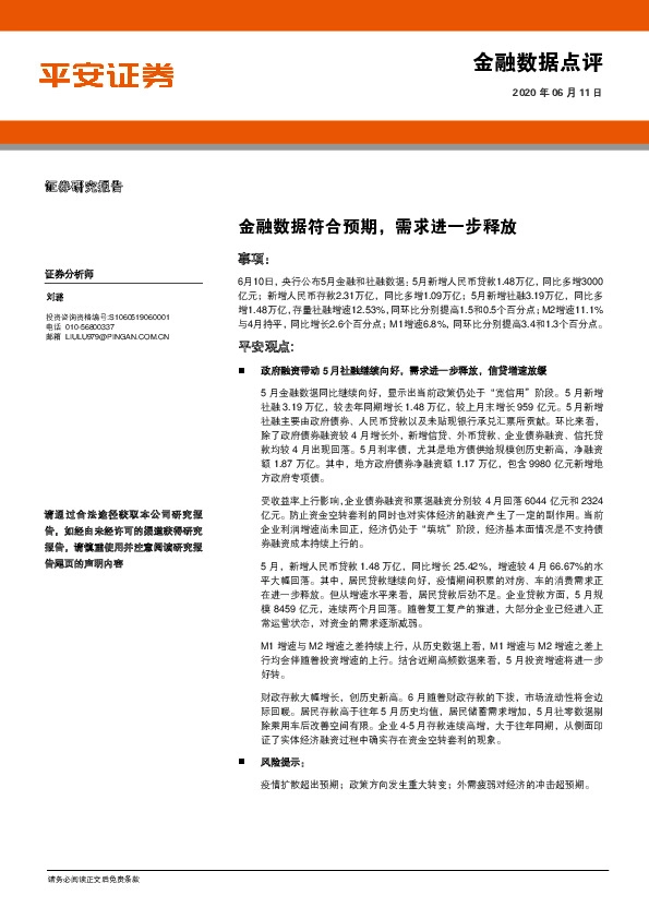 金融数据点评：金融数据符合预期，需求进一步释放