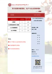 货币政策持续宽松，住户与企业贷款增加