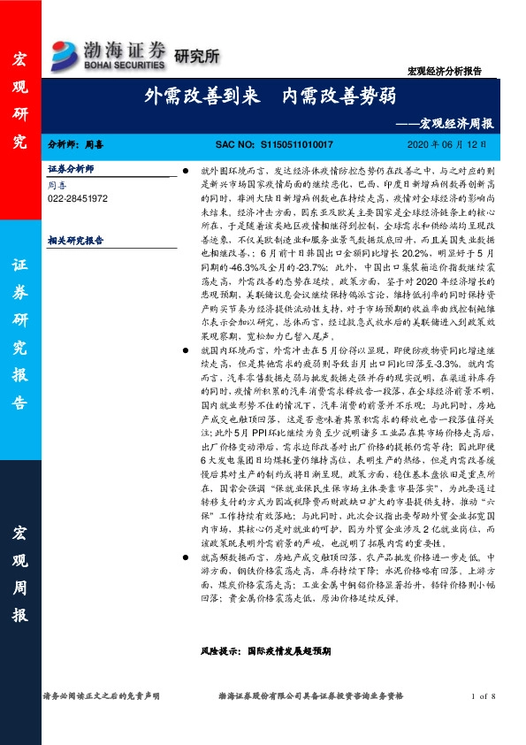 宏观经济周报：外需改善到来 内需改善势弱