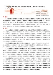 金融同业部2020年5月金融数据点评：财政逆周期调节发力推高社融增速，宽信用正加速形成