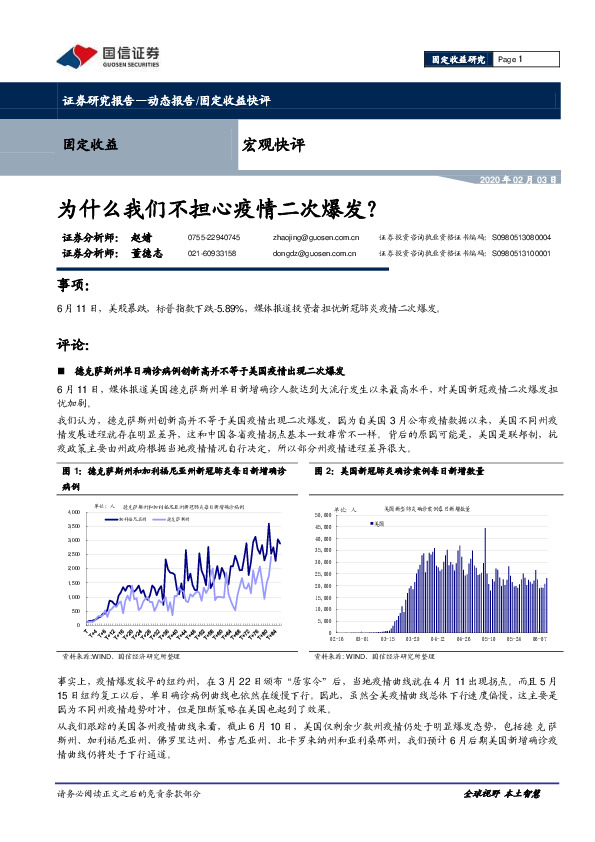 宏观快评：为什么我们不担心疫情二次爆发？