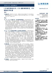 5月物价数据点评：CPI通胀继续修复，PPI通缩有所改善